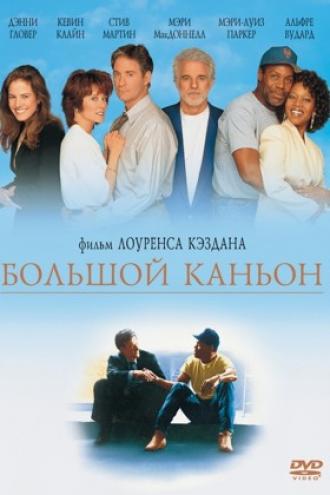 Большой каньон (фильм 1991)