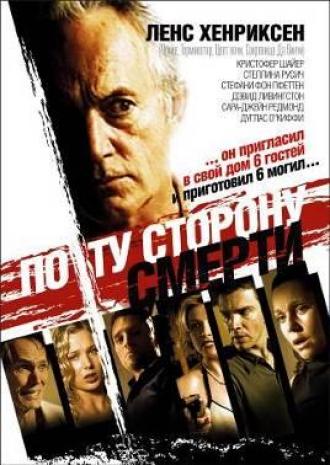 По ту сторону смерти (фильм 2003)