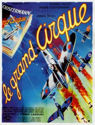 Большой цирк (фильм 1950)