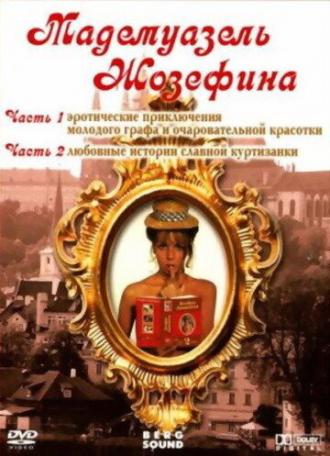 Мадемуазель Жозефина (фильм 1970)