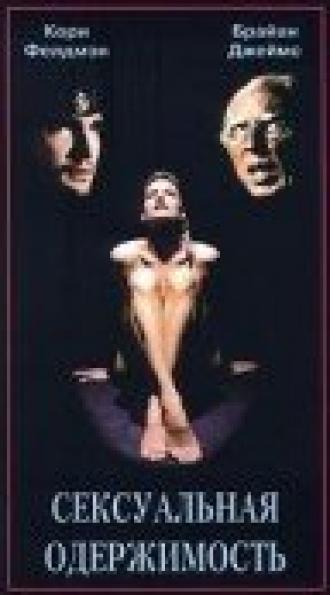 Сексуальная одержимость (фильм 1996)