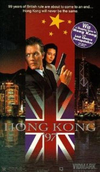 Гонконг`97 (фильм 1994)