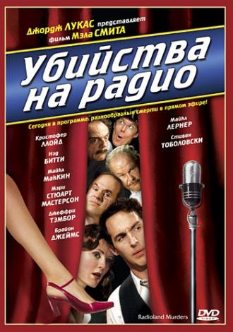 Убийства на радио (фильм 1994)