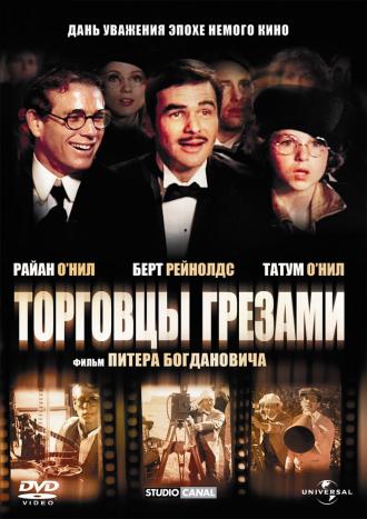 Торговцы грезами (фильм 1976)