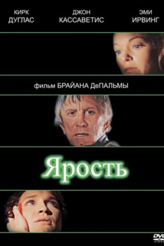 Ярость (фильм 1978)