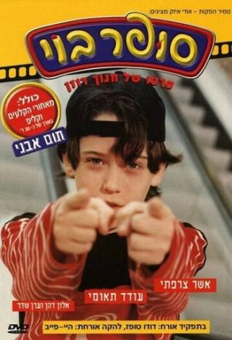 Super Boy (фильм 1998)