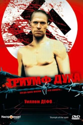 Триумф духа (фильм 1989)