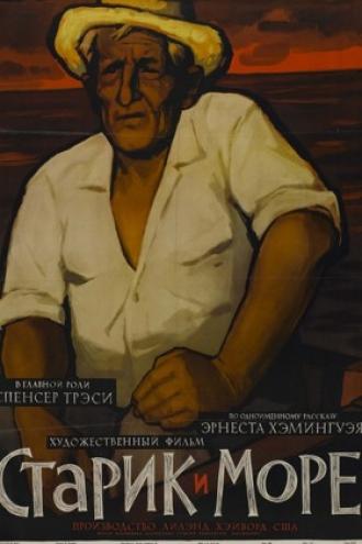Старик и море (фильм 1958)