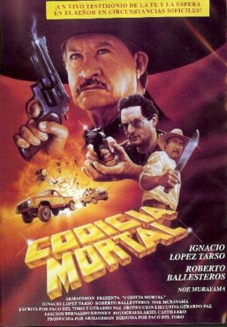 Жадность смерти (фильм 1991)