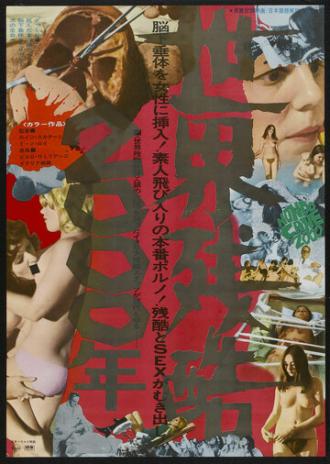 Невероятный собачий мир 2000 (фильм 1988)