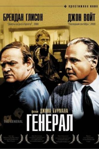 Генерал (фильм 1998)