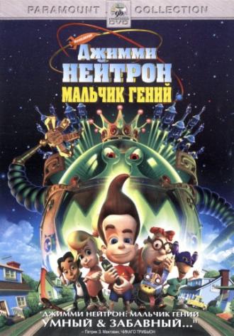 Джимми Нейтрон: Мальчик-гений (фильм 2001)