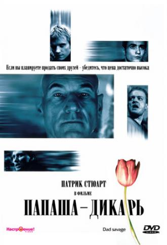 Папаша – дикарь (фильм 1998)