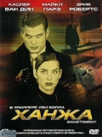 Ханжа (фильм 2000)