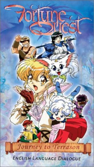Fortune Quest (фильм 1991)