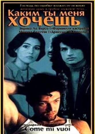Каким ты меня хочешь (фильм 1997)