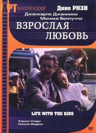 Взрослая любовь (фильм 1990)