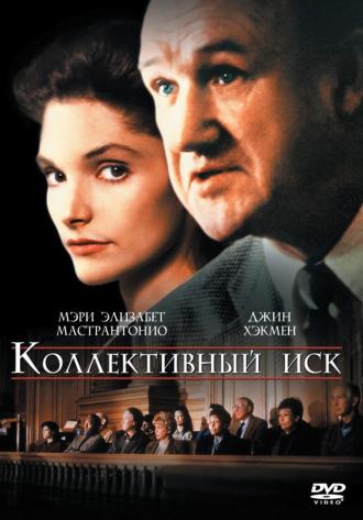 Коллективный иск (фильм 1990)