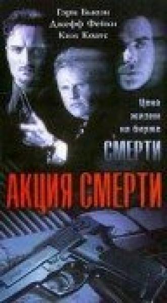 Акция смерти (фильм 1997)