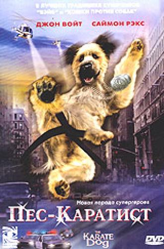 Пес – каратист (фильм 2005)