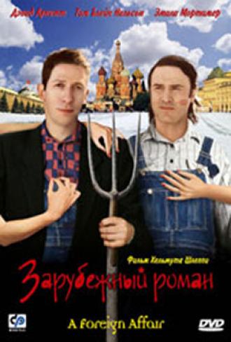 Зарубежный роман (фильм 2003)