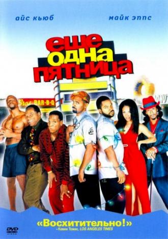 Еще одна пятница (фильм 2002)