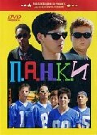 П.А.Н.К.И (фильм 1999)