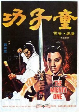 Могучий (фильм 1971)