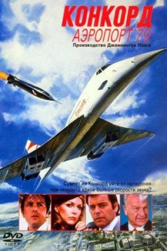 Конкорд: Аэропорт-79 (фильм 1979)