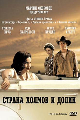 Страна холмов и долин (фильм 1998)