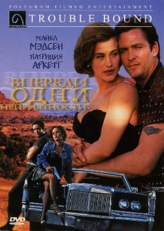 Впереди одни неприятности (фильм 1992)