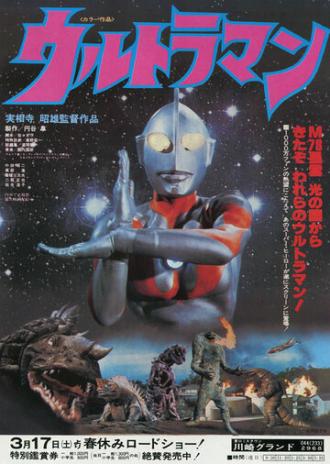 Ультрамэн (фильм 1979)