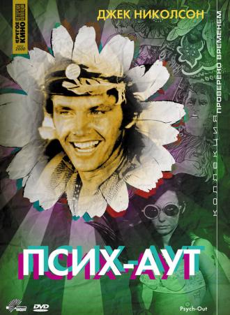 Псих – Аут (фильм 1968)