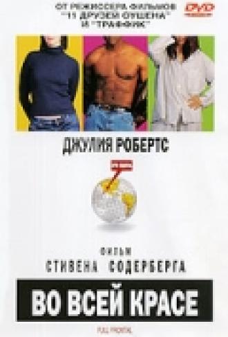 Во всей красе (фильм 2002)