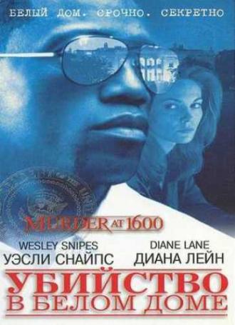 Убийство в Белом доме (фильм 1997)