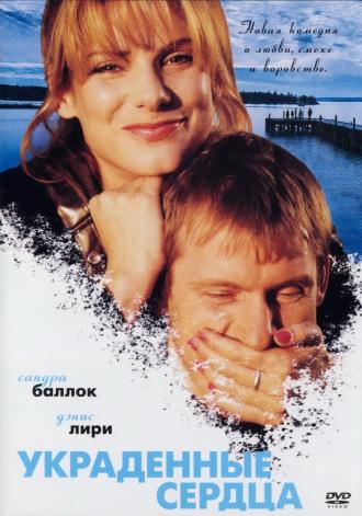 Украденные сердца (фильм 1995)