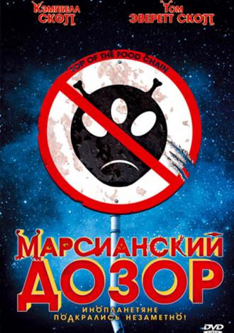 Марсианский дозор (фильм 1999)