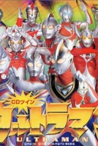 Ultraman Tiga: The Final Odyssey (фильм 2000)
