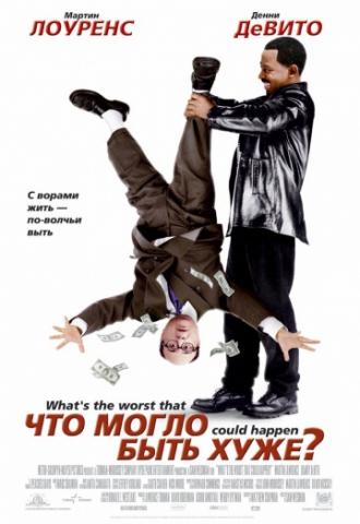Что могло быть хуже? (фильм 2001)