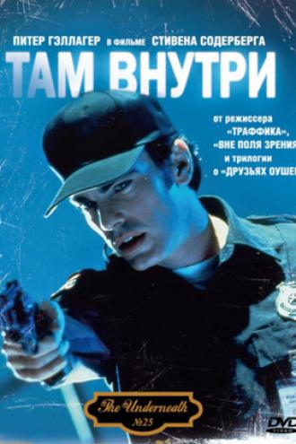Там внутри (фильм 1995)
