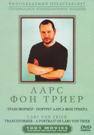 Трансформер – Портрет Ларса фон Триера (фильм 1997)