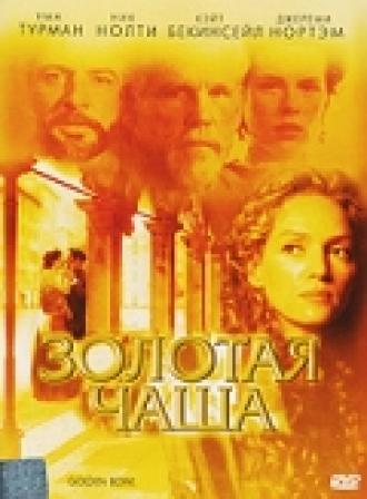 Золотая чаша (фильм 2000)