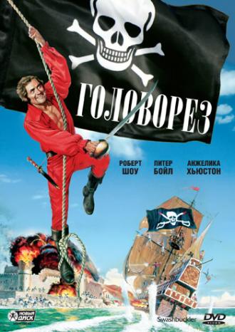 Головорез (фильм 1976)