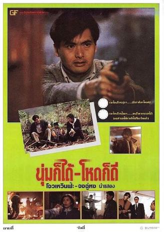 Дикий поиск (фильм 1989)
