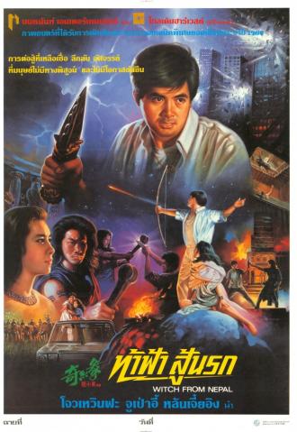 Ведьма из Непала (фильм 1986)