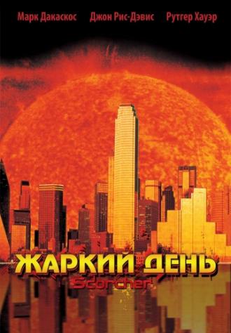 Жаркий день (фильм 2002)