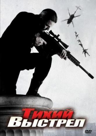 Тихий выстрел (фильм 2005)