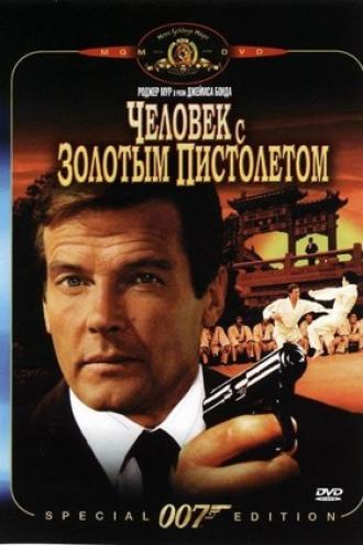 Человек с золотым пистолетом (фильм 1974)