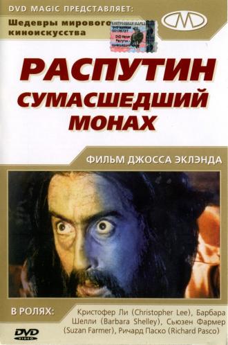 Распутин: Сумасшедший монах (фильм 1966)