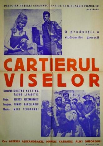 Квартал Мечта (фильм 1961)